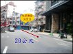 全新建築、5米大面寬。 全新建築、5米大面寬。