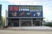 宏品二手傢俱館-零碼原木家具買賣 宏品二手傢俱館-零碼原木家具買賣