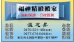 福神精緻搬家--免費包裝.免費提供紙箱 福神精緻搬家--免費包裝.免費提供紙箱