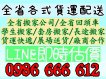 心晴貨運-全省回頭車.搬家公司.學生搬家.套房搬家 心晴貨運-全省回頭車.搬家公司.學生搬家.套房搬家
