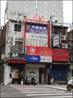 *竹科園區交叉口/外牆出租* *竹科園區交叉口/外牆出租*