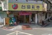 新竹市食品路．絕佳三角窗店面